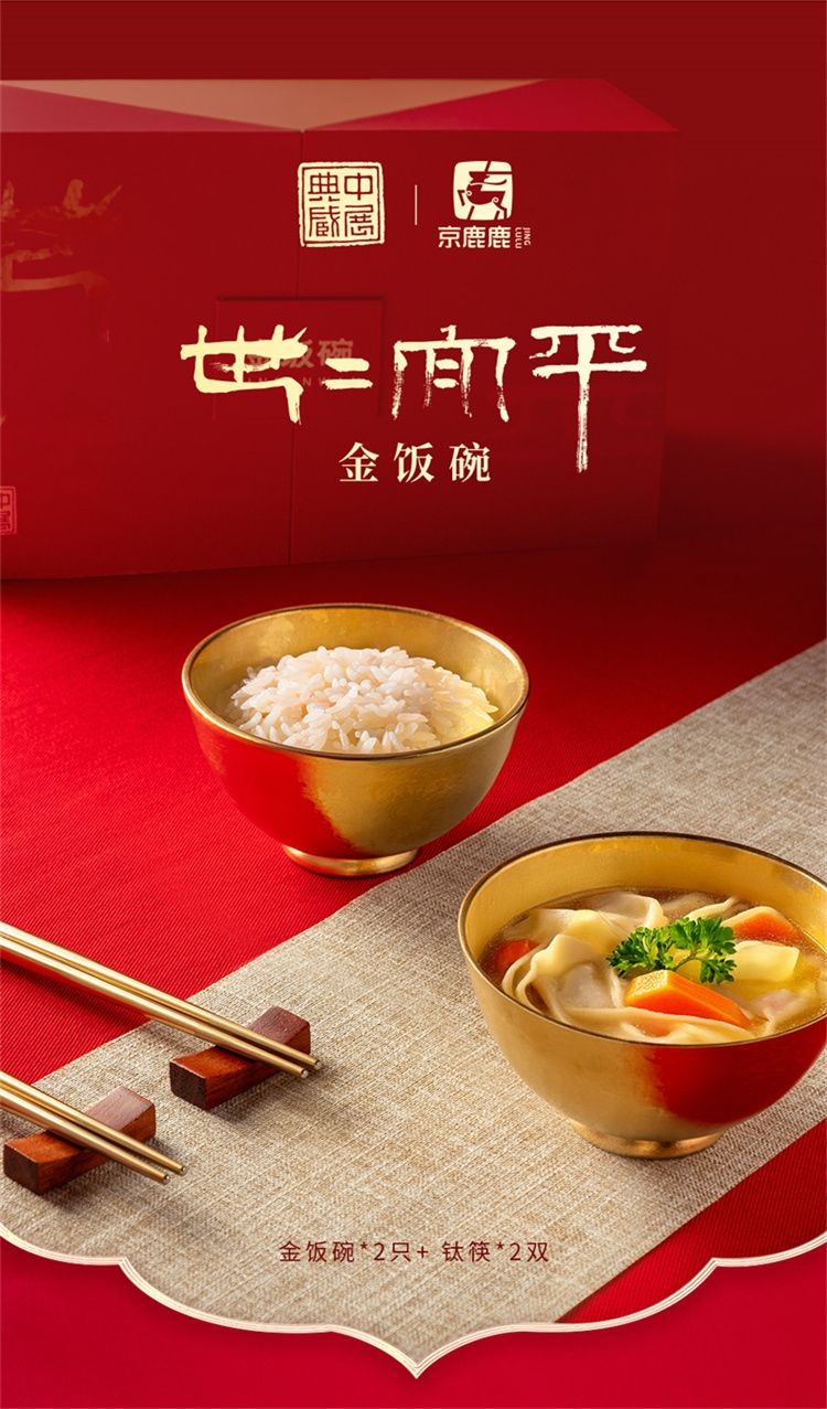金饭碗套装